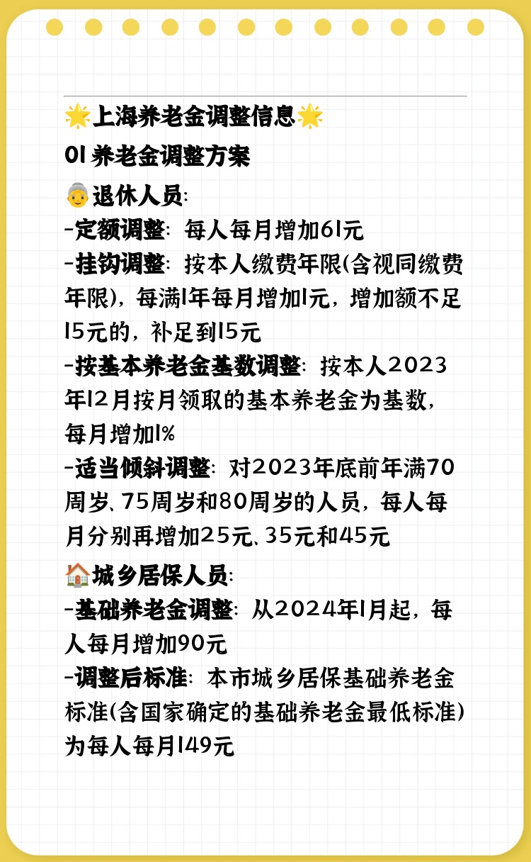 2024年上海养老金调整方案及计算公式