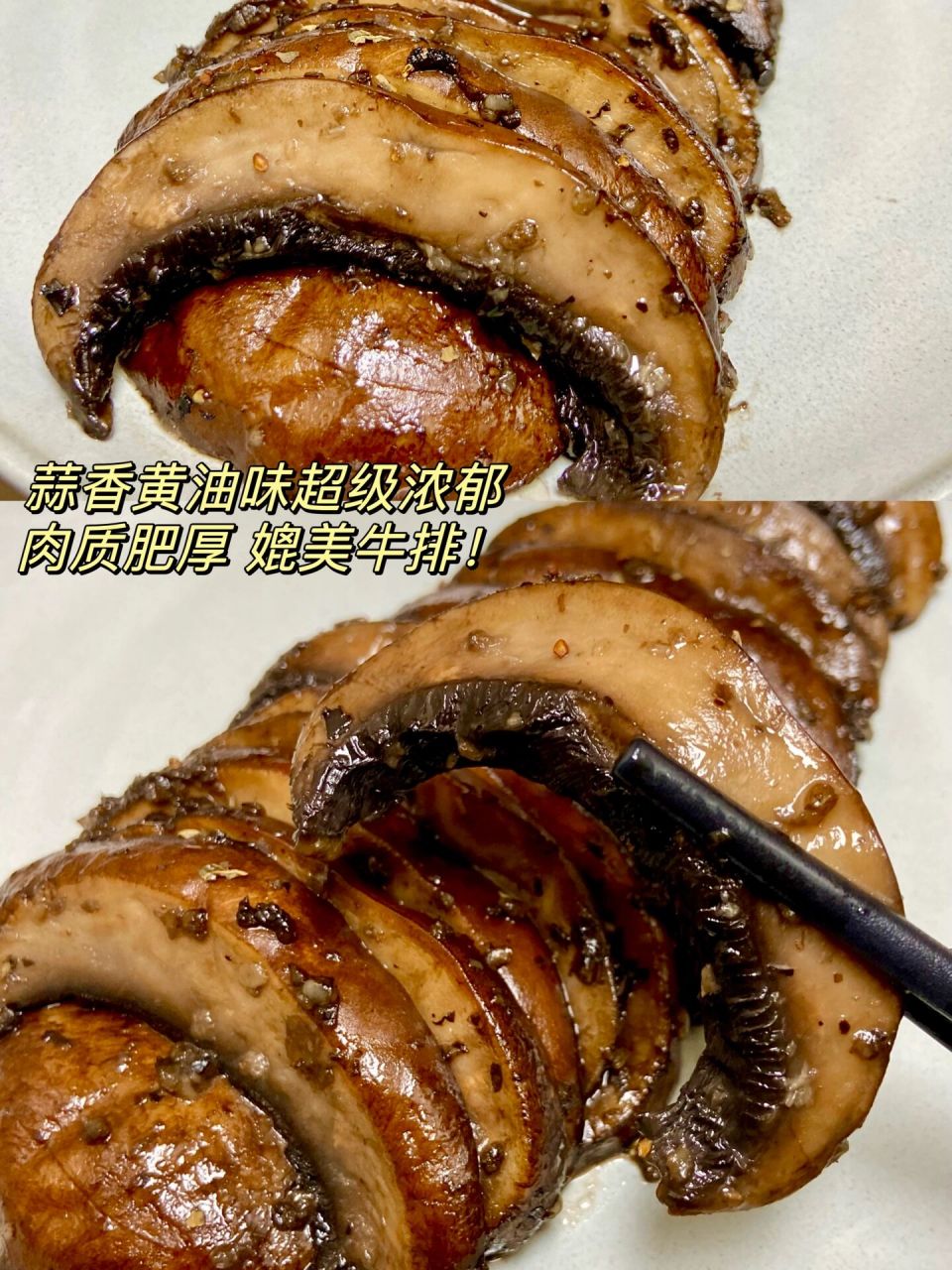 牛排菇 食用方法图片