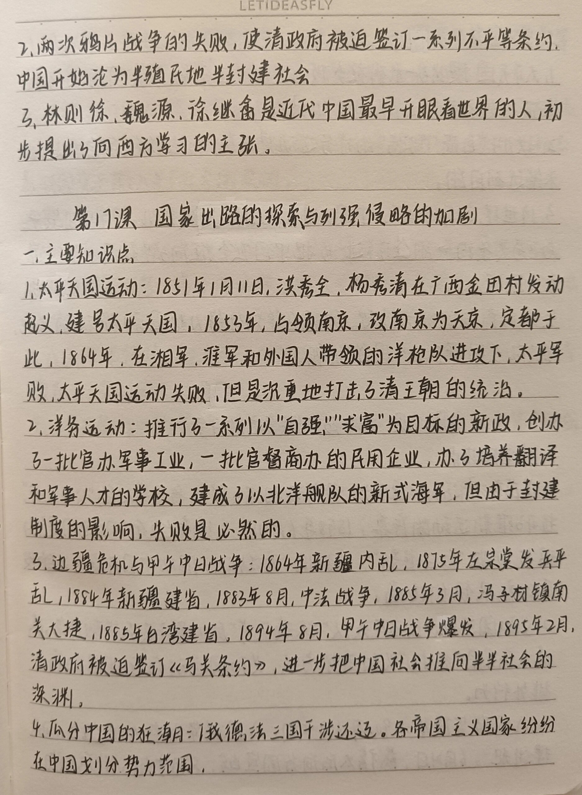 高一必修一历史第五,六单元笔记