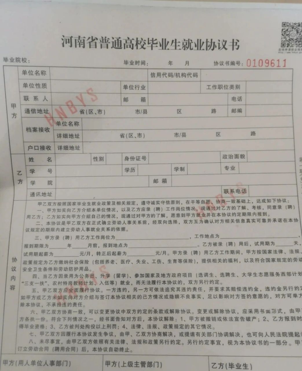 亲人们这个该怎么填呀 毕业生就业协议书,亲人们这个该怎么填写呀?