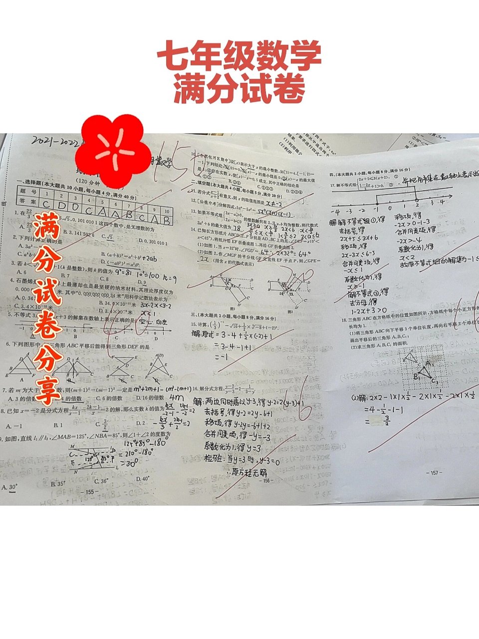 分享学生的满分试卷,满是骄傲