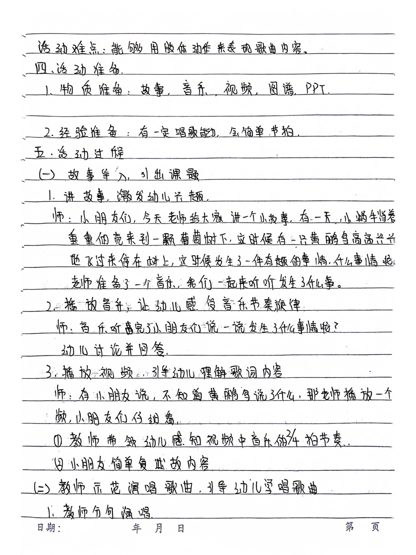 幼儿园奥尔夫音乐教案 《蜗牛与黄鹂鸟》