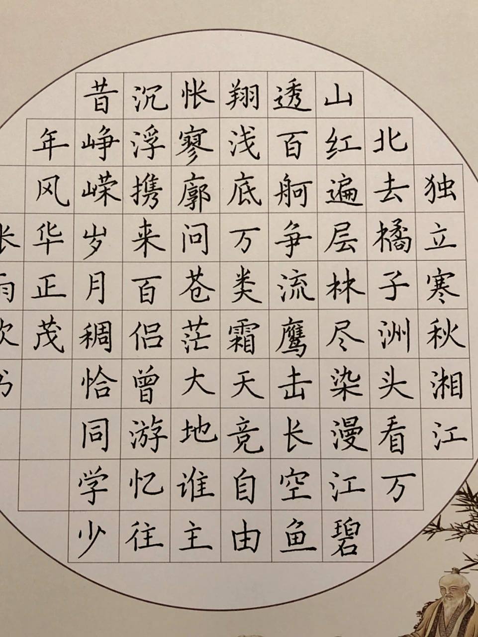 五一劳动节|硬笔书法沁园春.长沙 假期宅家小练一下