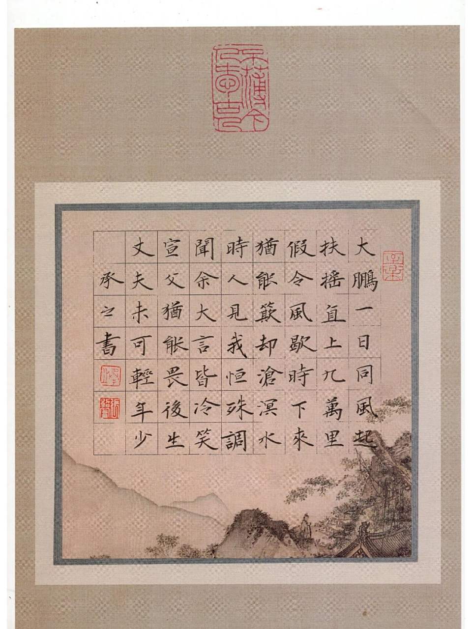 硬笔书法作品纸分享 李白 七律56字 上李邕 上李邕 大鹏一日同风起