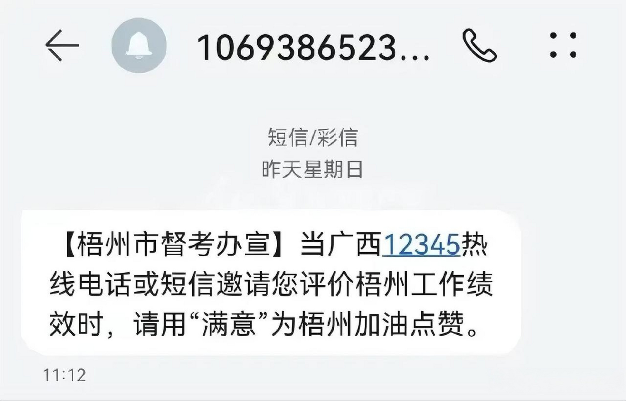 群发广告短信违法吗怎么处理
