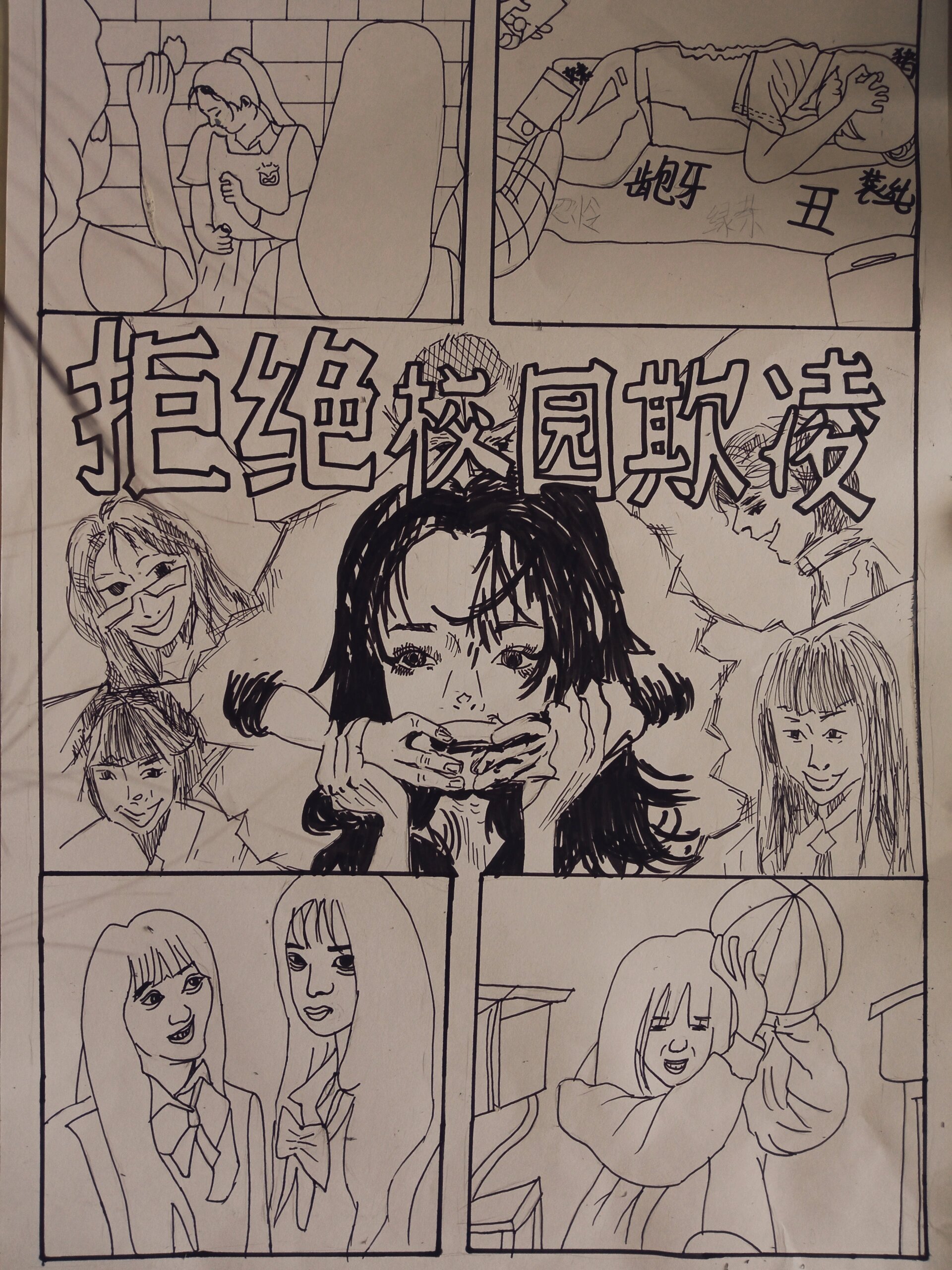 主题是拒绝校园欺凌的绘画