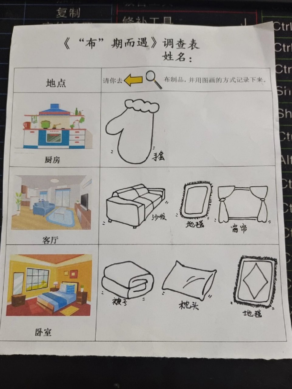 《"布"期而遇》调查表 中班关于"布"的调查表 小朋友口述,妈咪画