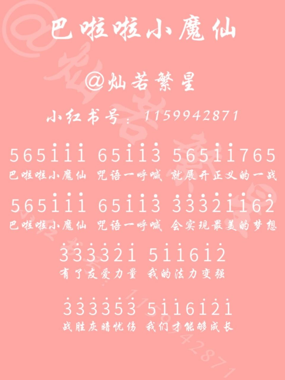 《巴啦啦小魔仙》简谱 《巴啦啦小魔仙》简谱,女孩子的童年~#下一次想