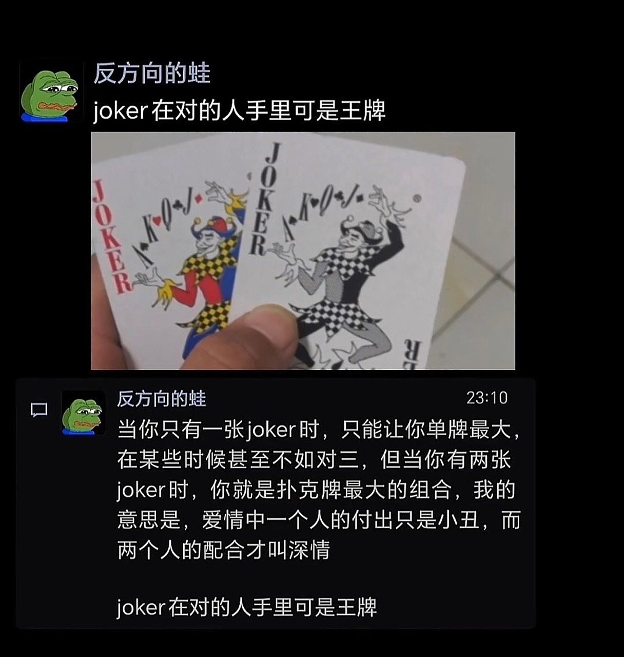 joker 在对的人手里可是王牌