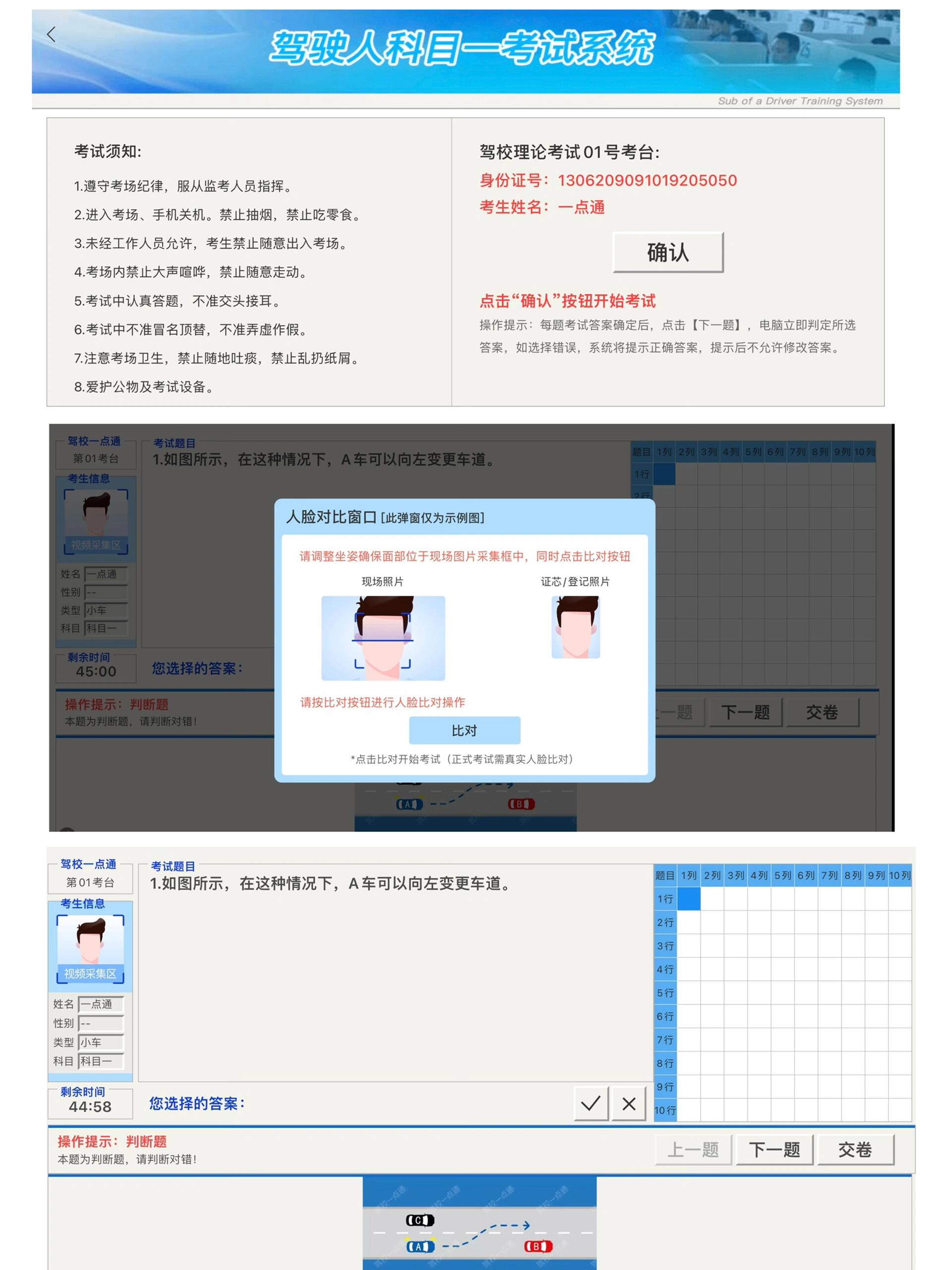 科目一考试屏幕长什么样啊