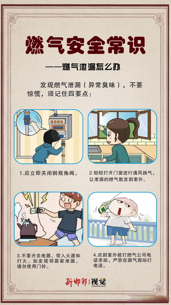 海报 | 燃气泄漏怎么办?牢记以下四点! 媒体微观燃气安全