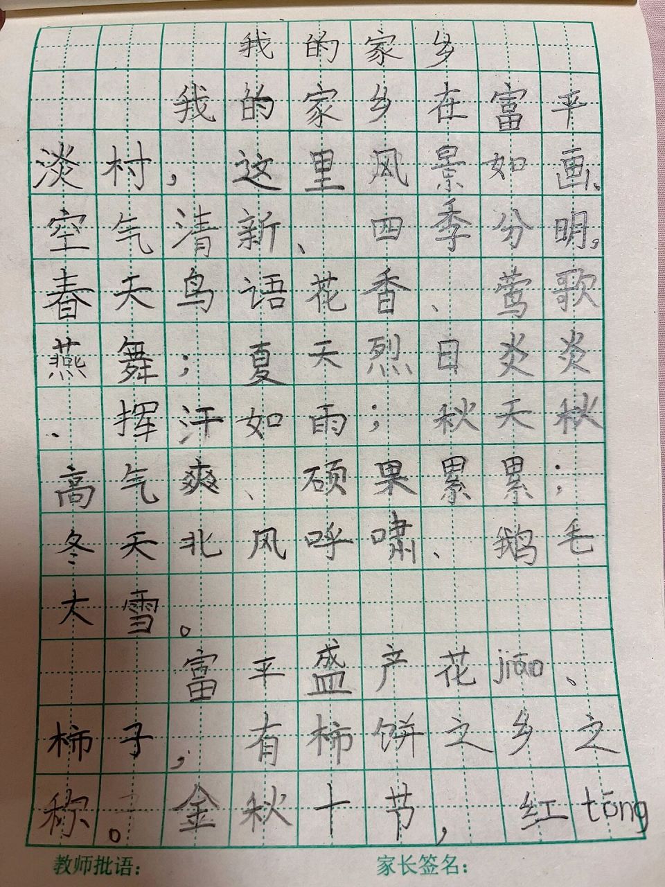 画家乡写话图片