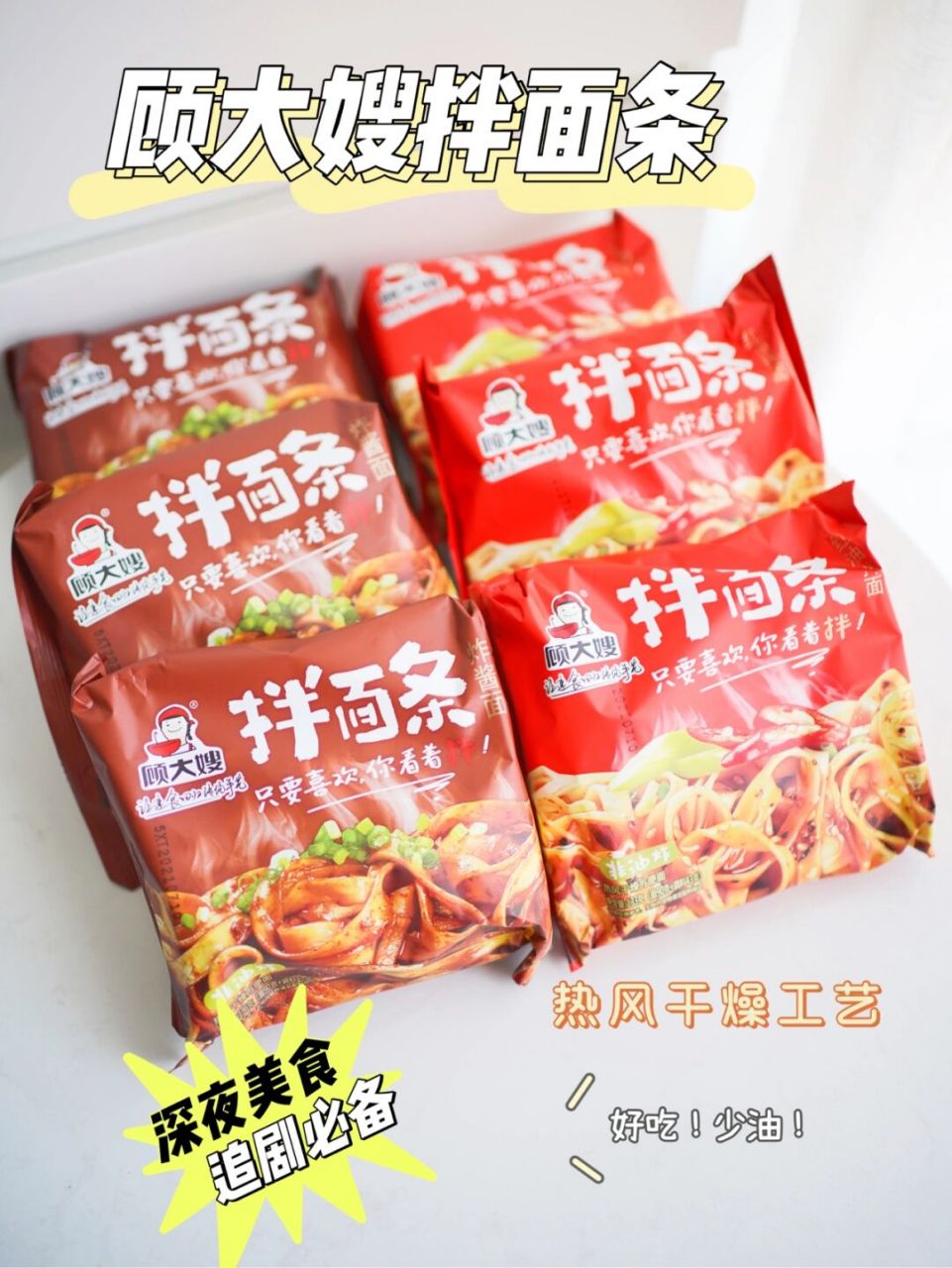 追剧快手拌面条快点囤吖! 最近的韩剧也太甜了吧!看的想让人恋爱啊!