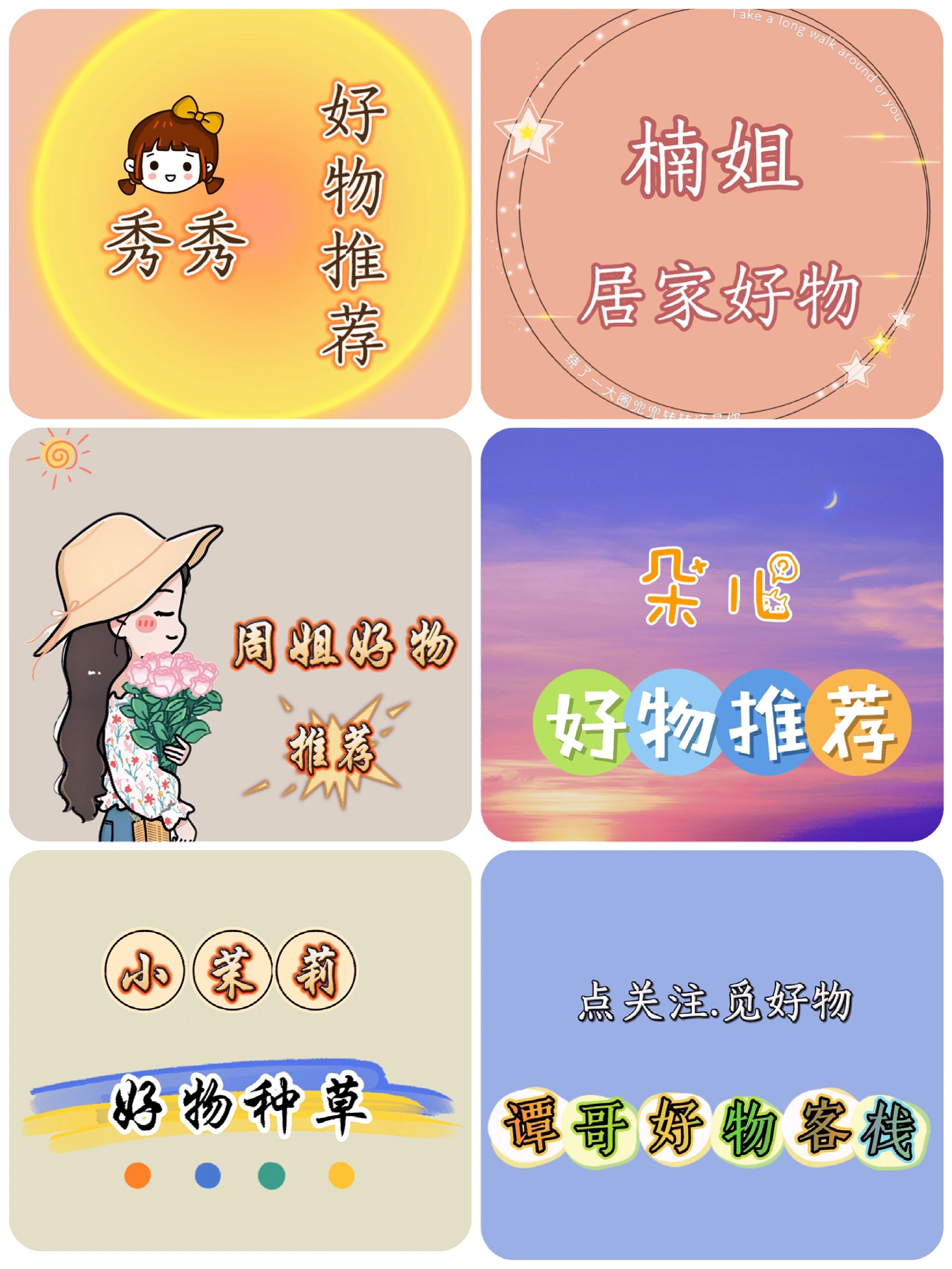 好物推荐|抖音头像背景图设计