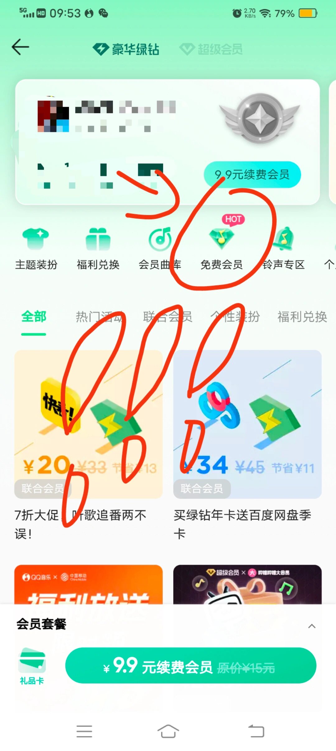 手机qq刷免费会员永久软件