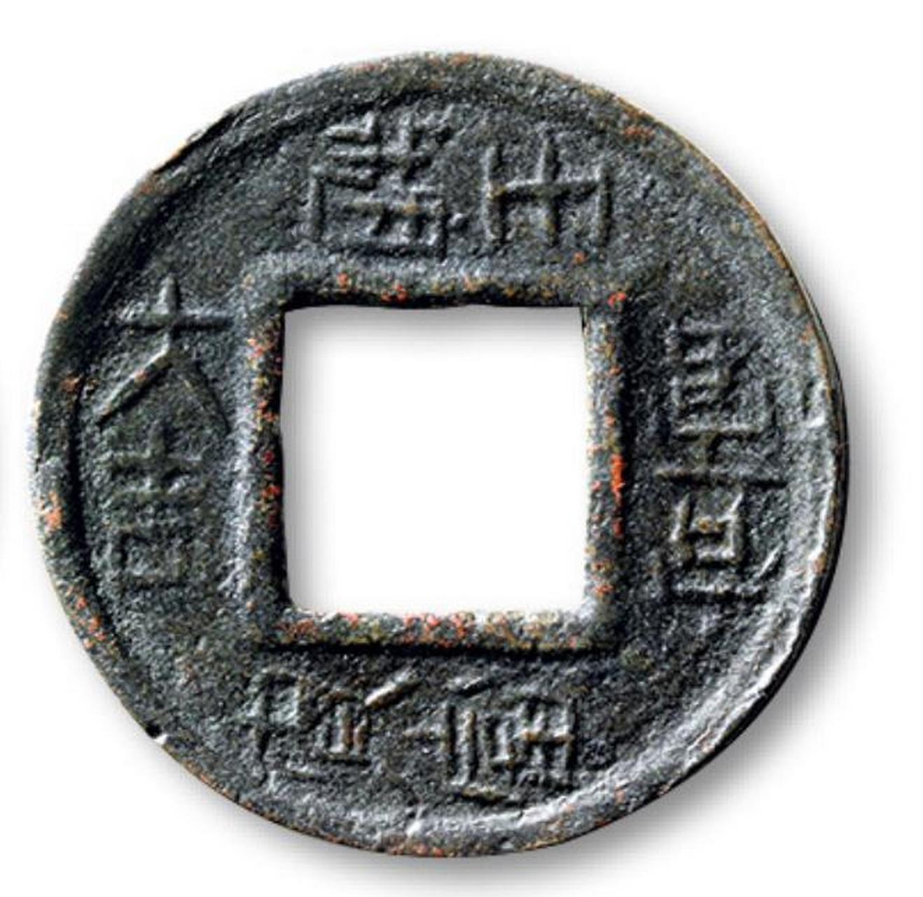 古朴神秘的汉代五铢花钱  汉代为中国花钱之始  吉语钱以五铢开始,除