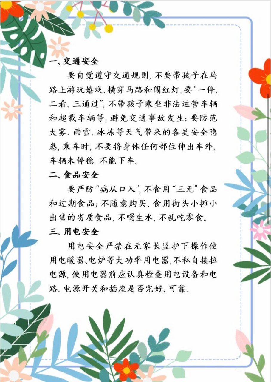 插座温馨提示语图片