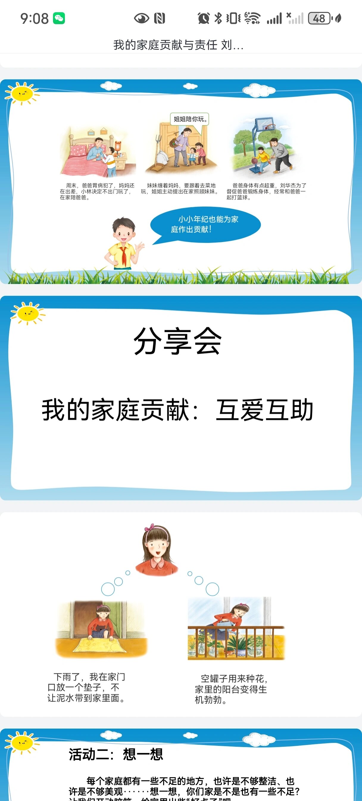 四上道法 我的家庭贡献与责任 课件 教案