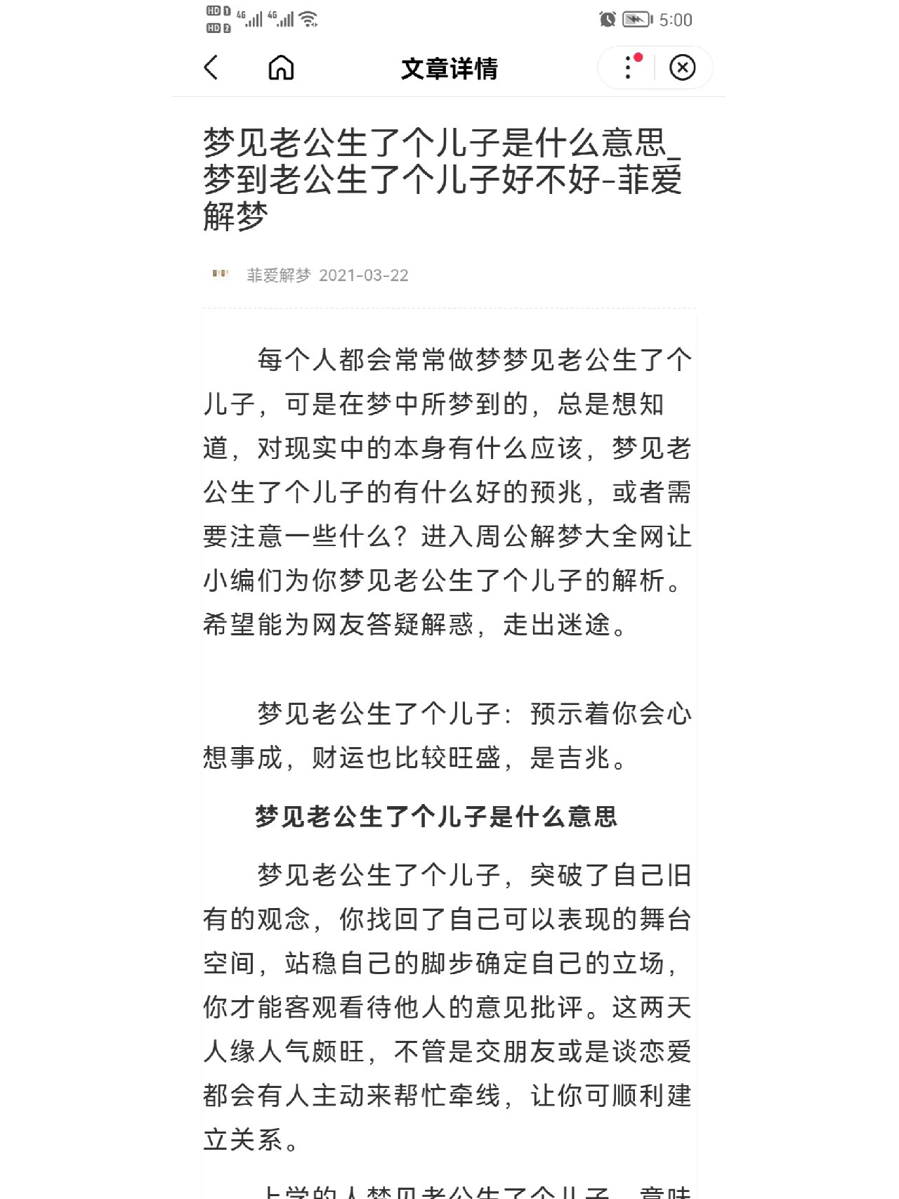 梦见老公生了个儿子