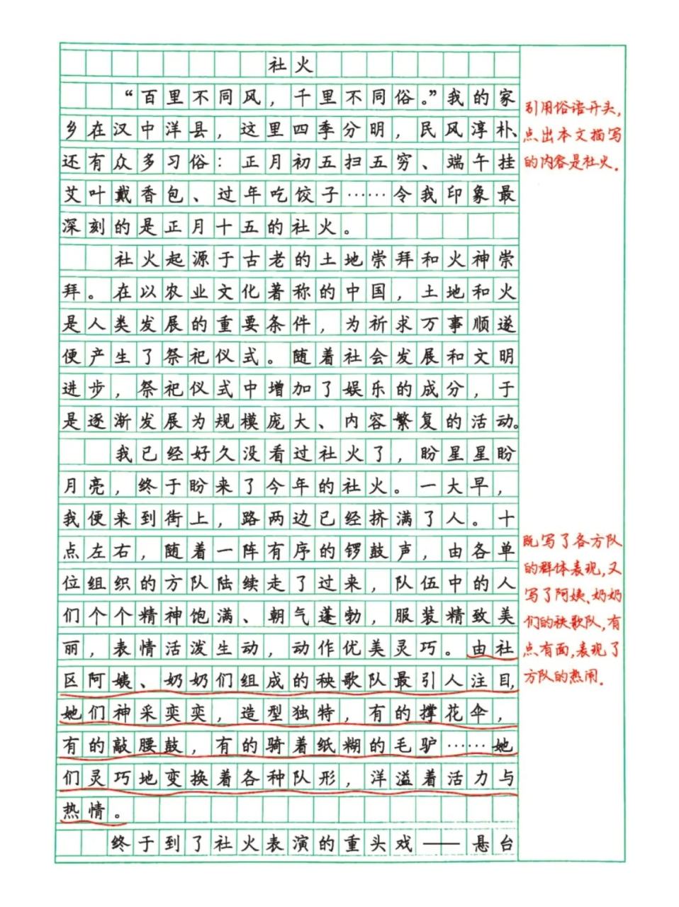 家乡的风俗作文500字 小学优秀作文✅六下语文家乡的风俗�