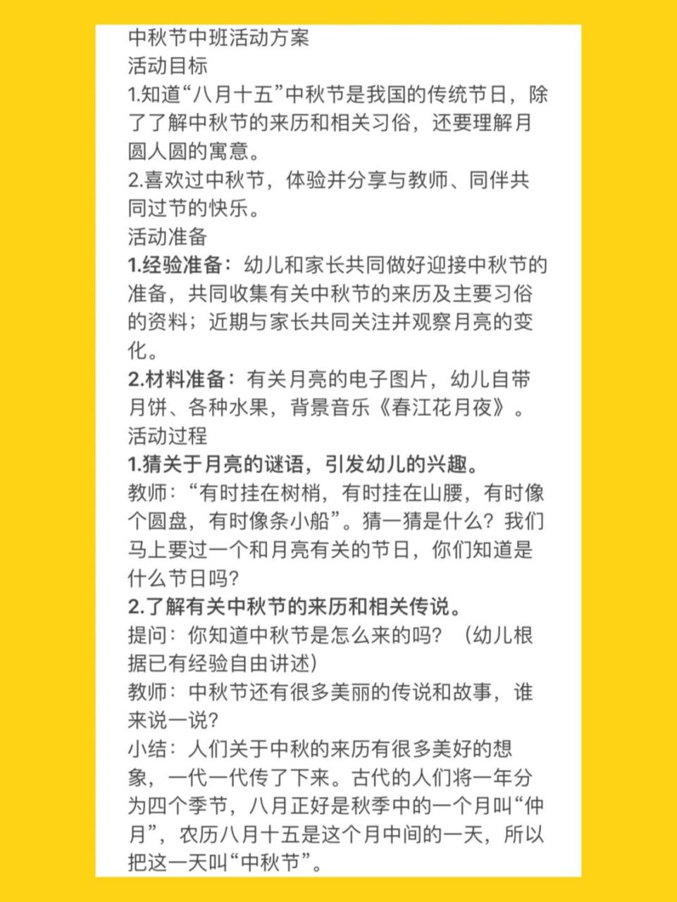 幼儿园中秋节中班活动方案95 活动目标 1.