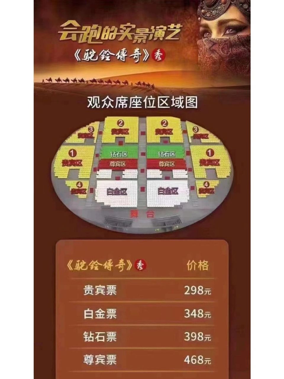 驼铃传奇最详细选座攻略 演出时长一小时,6个序幕.