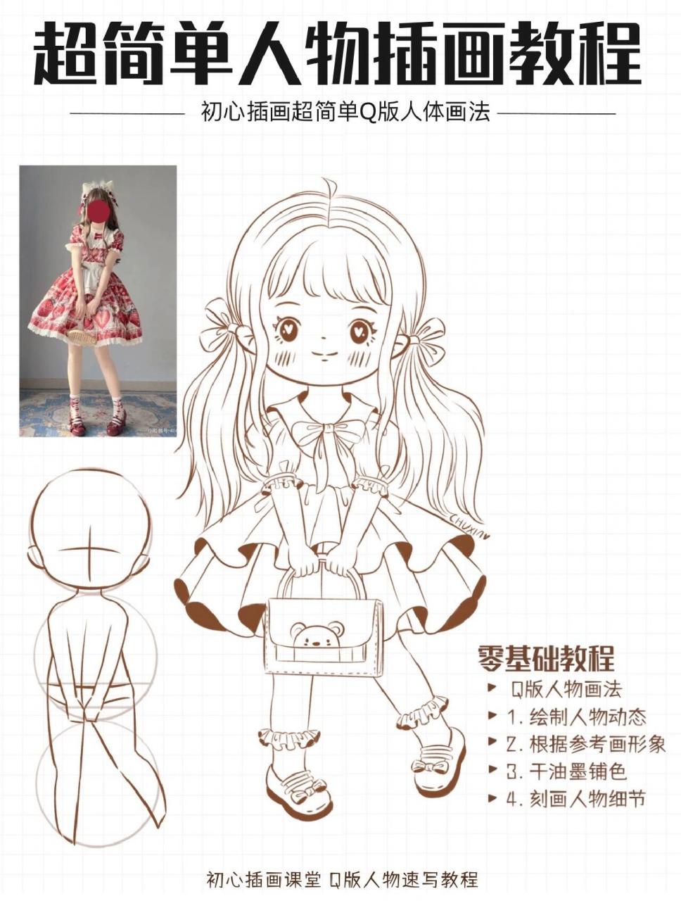 零基础插画教程|超简单q版人物少女动态画法 97爱生活  爱画画 99