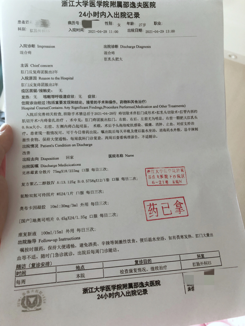 痔疮手术第二天,顺利出院(超详细攻略三) 第二天护士六点多就来叫起