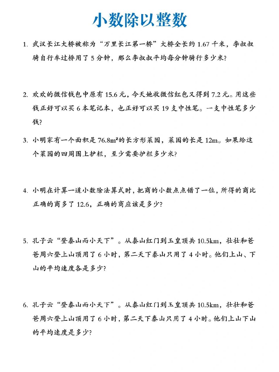 73五年级数学-小数除法解决问题 保存到本地,a4纸可直接打印.