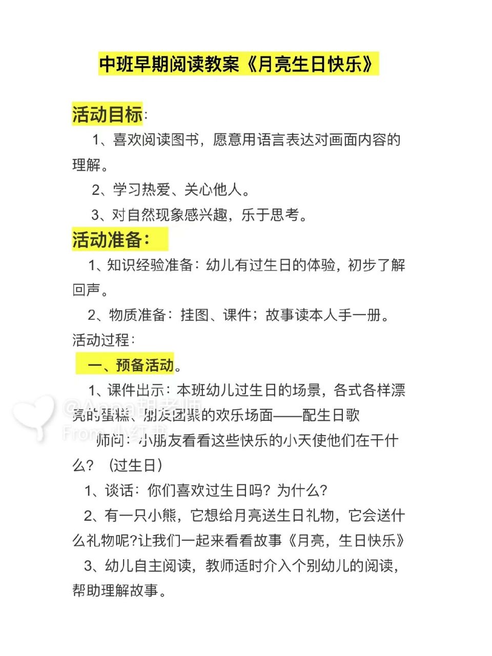 幼儿园中班早期阅读教案《月亮生日快乐》 今天为大家分享一套中班