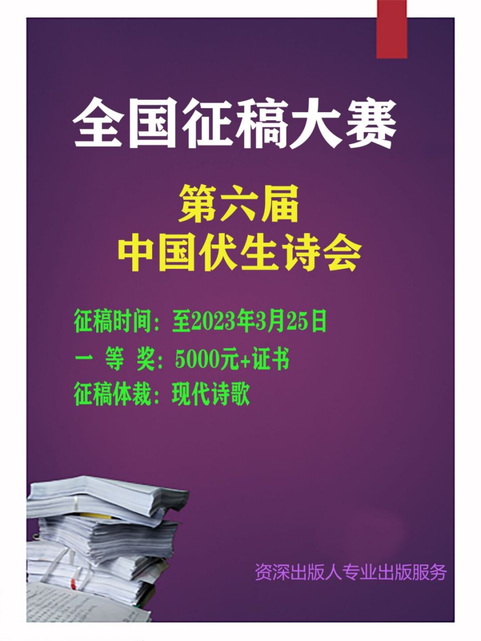 诗歌征稿启事 第六届中国伏生诗会由国际《尚书》学会,山东省作家协会