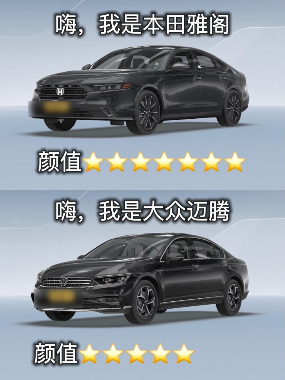 两部b级车的顶流,没钱雅阁,有钱迈腾?