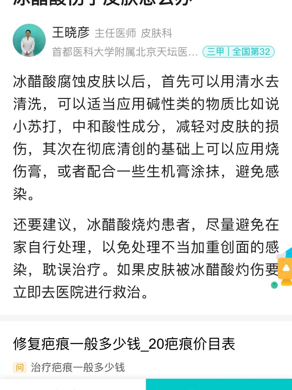 包含首都医科大学附属北京中医医院代挂号跑腿服务，便捷，值得信赖的词条