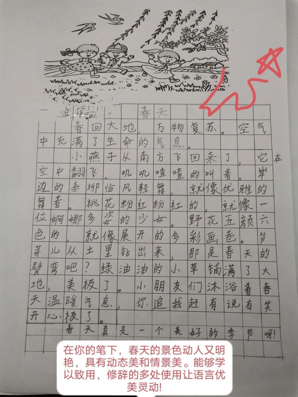 春天 看图写话 优秀作业