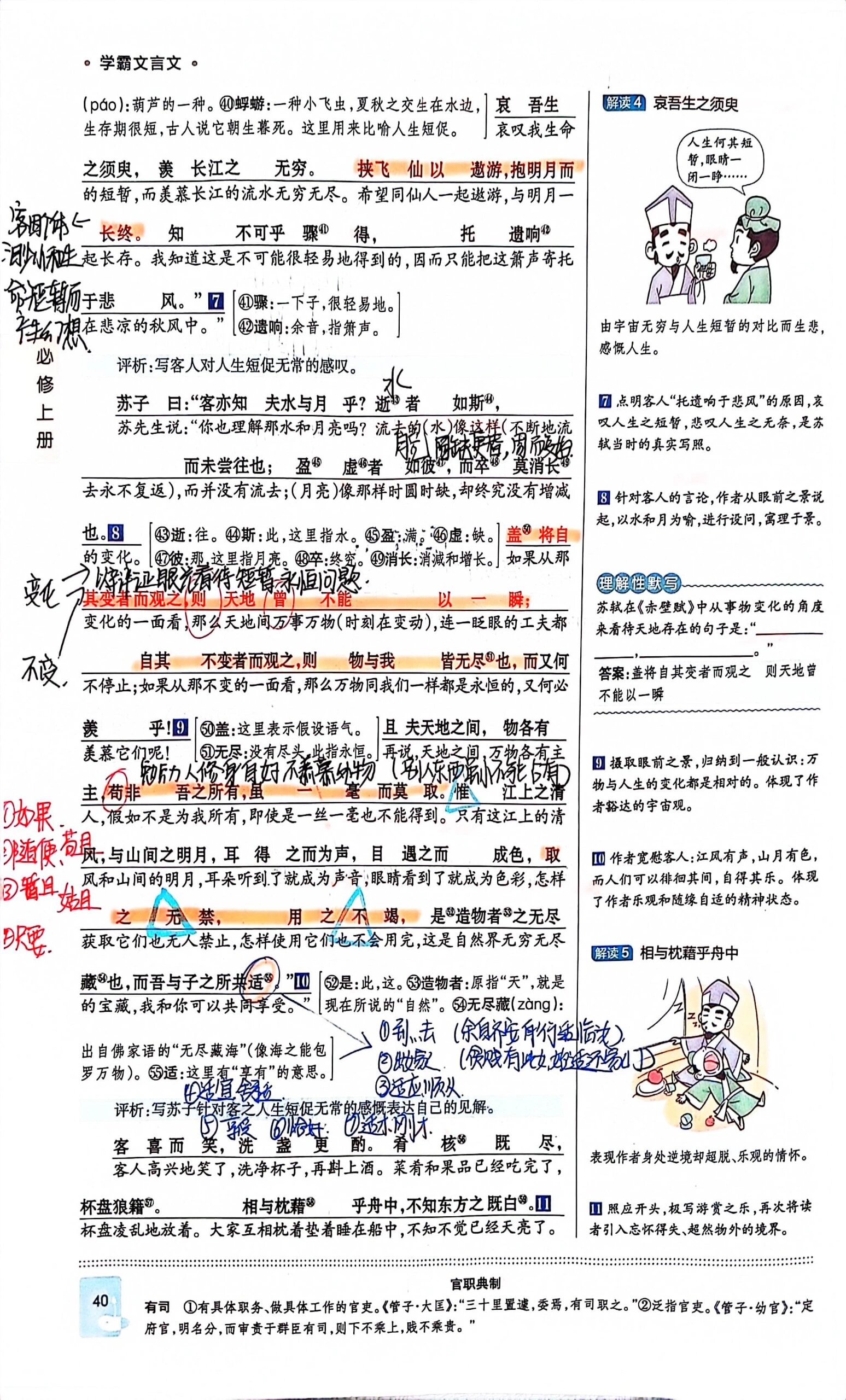 赤壁赋原文抄写图片