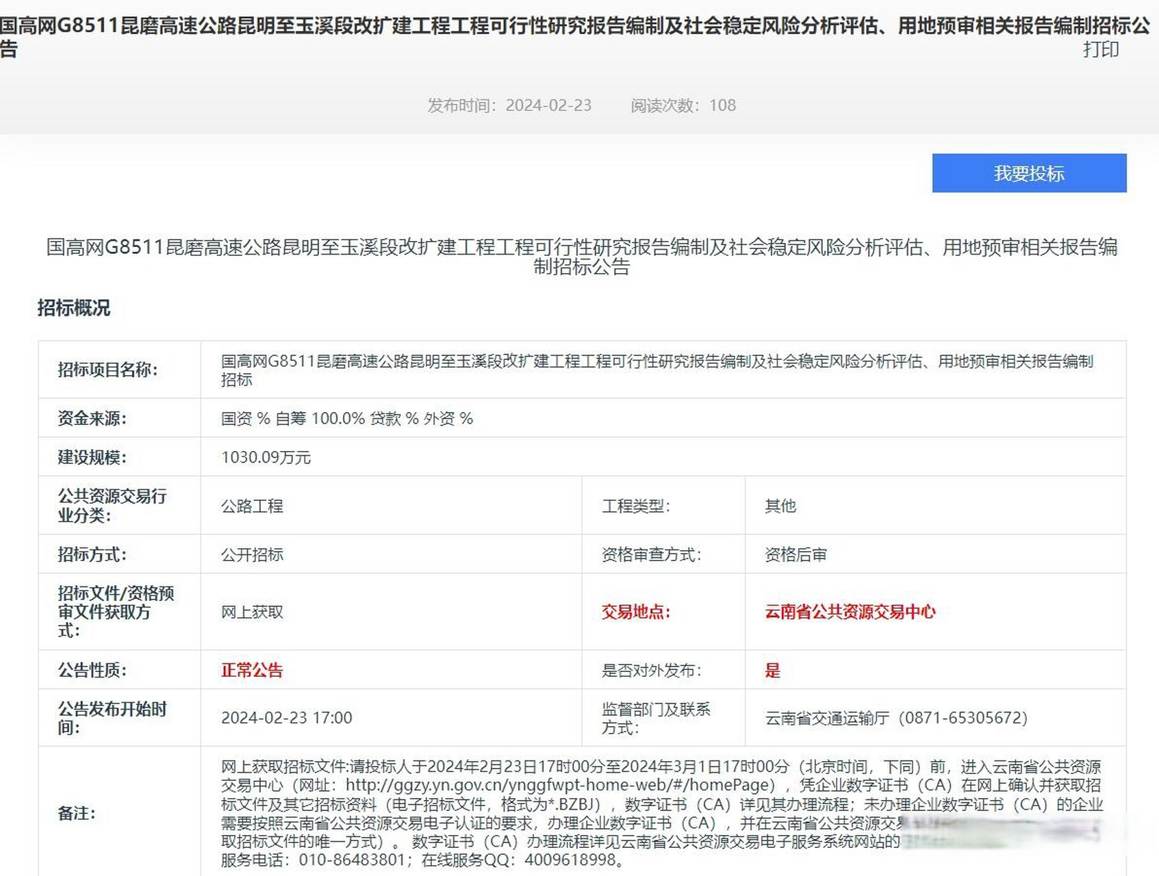 昆磨高速公路昆明至玉溪段计划改扩建!