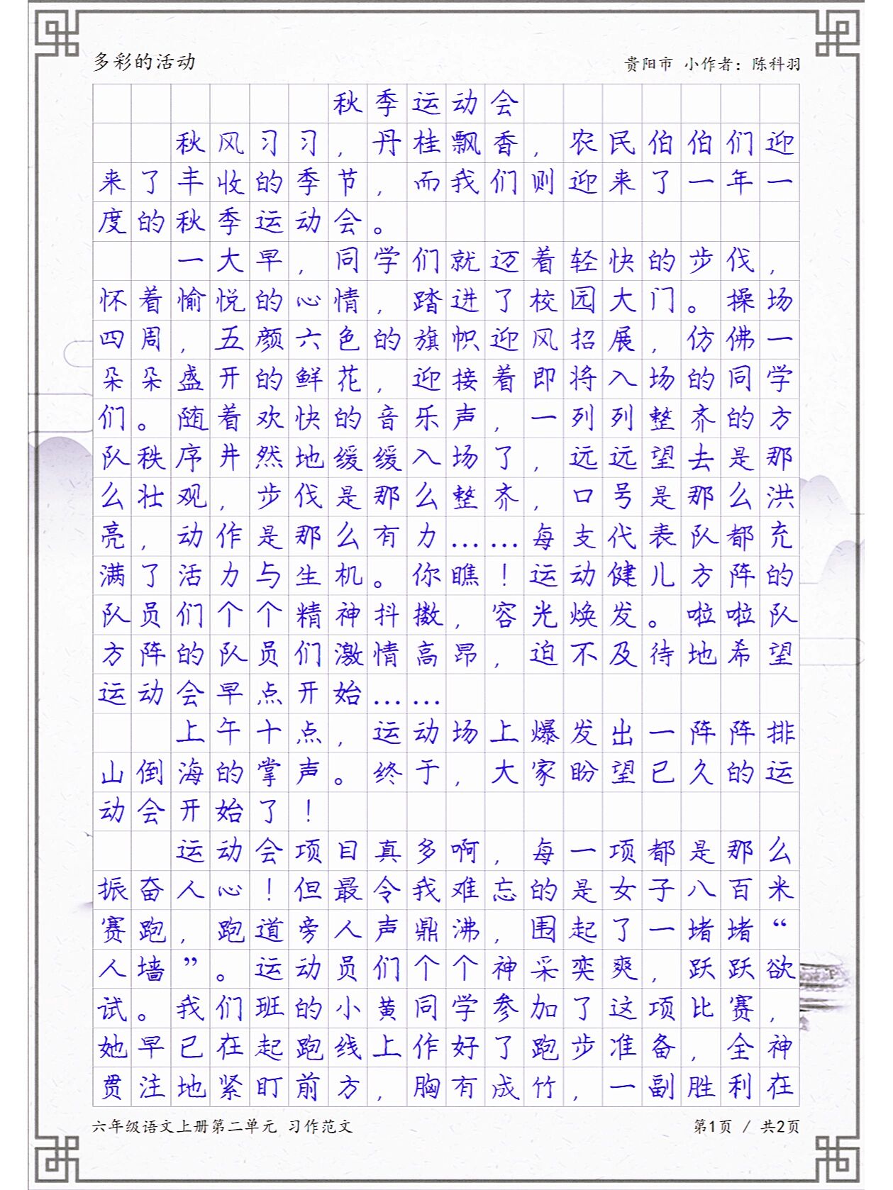 运动会作文 50字图片