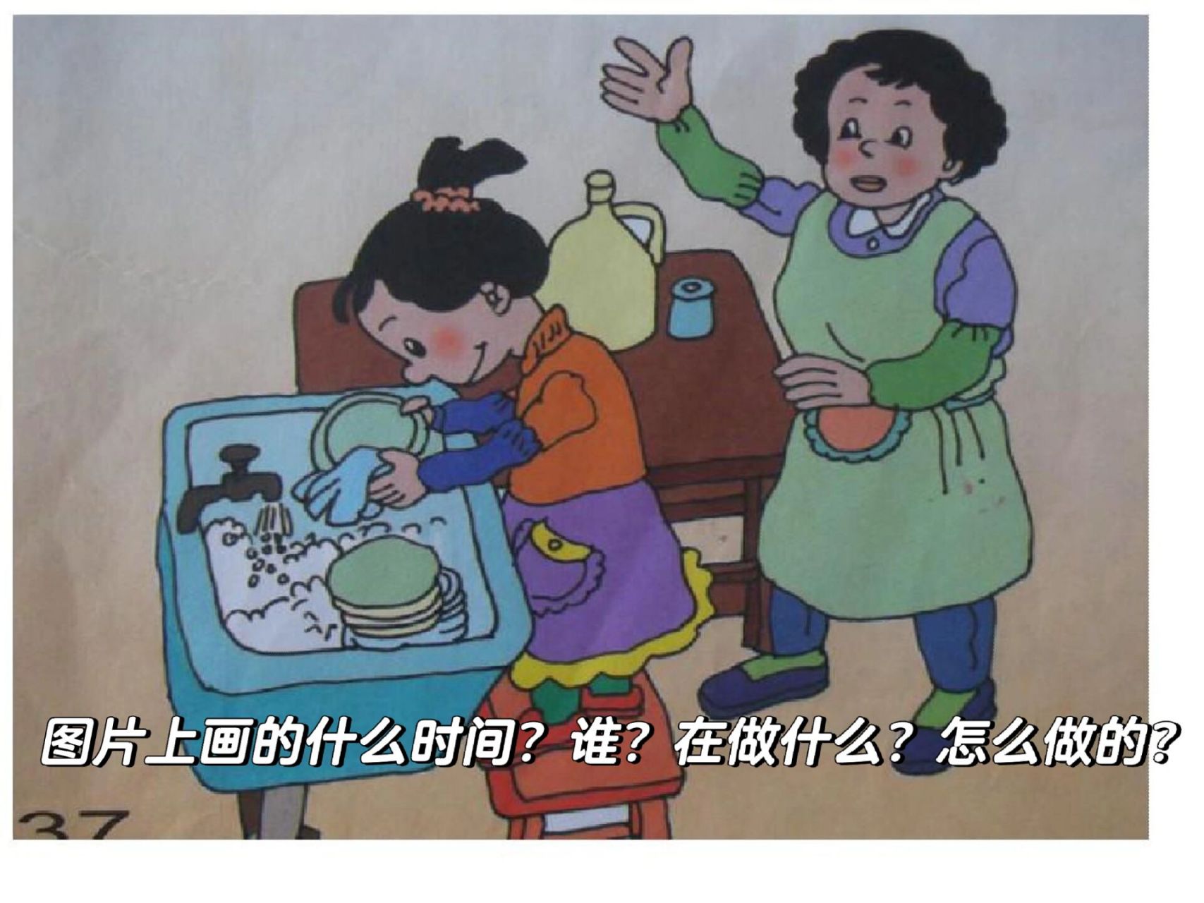 看图写话:洗碗 娃娃们,给你们点赞了!