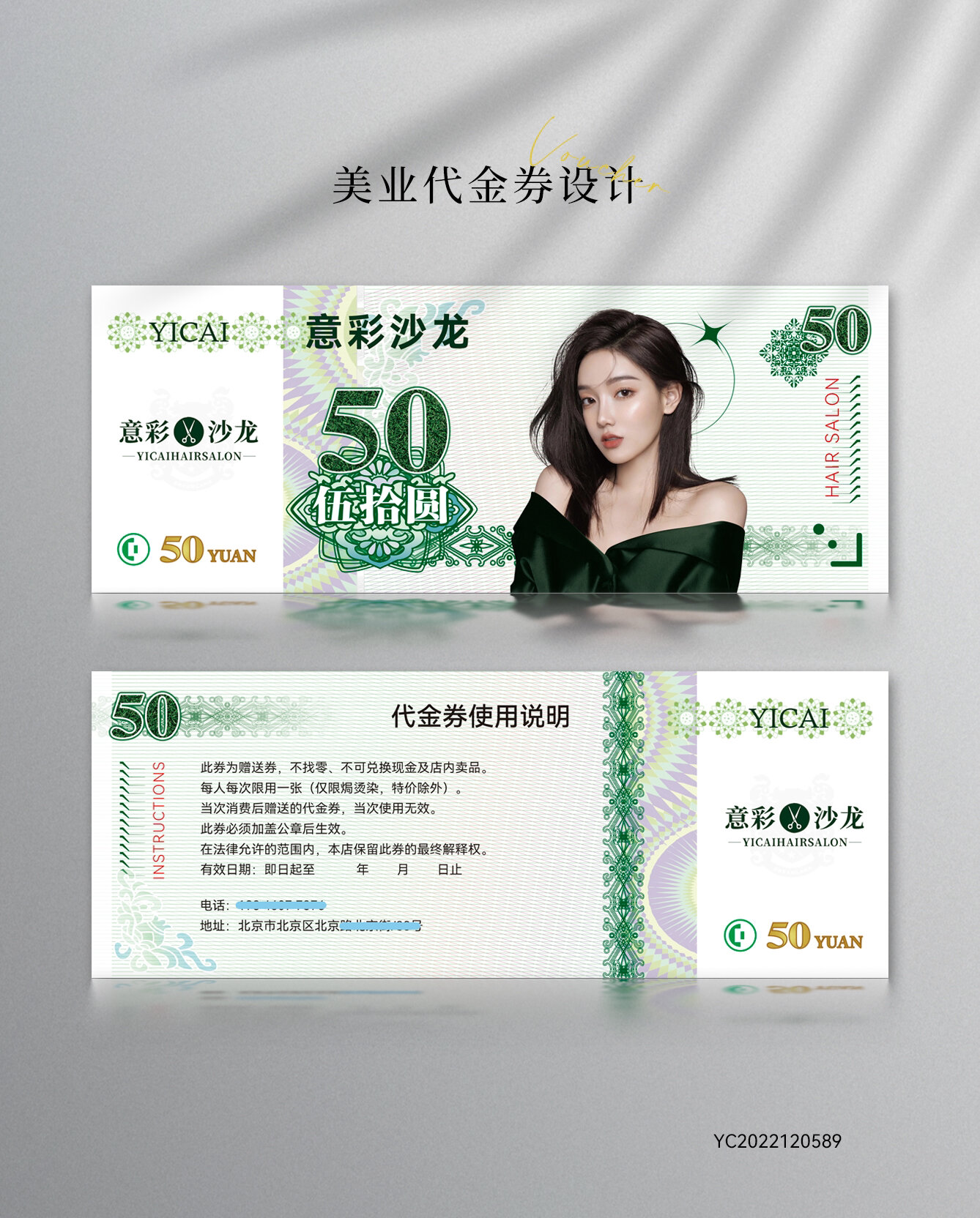 美业美发代金券优惠券～像钱一样的设计