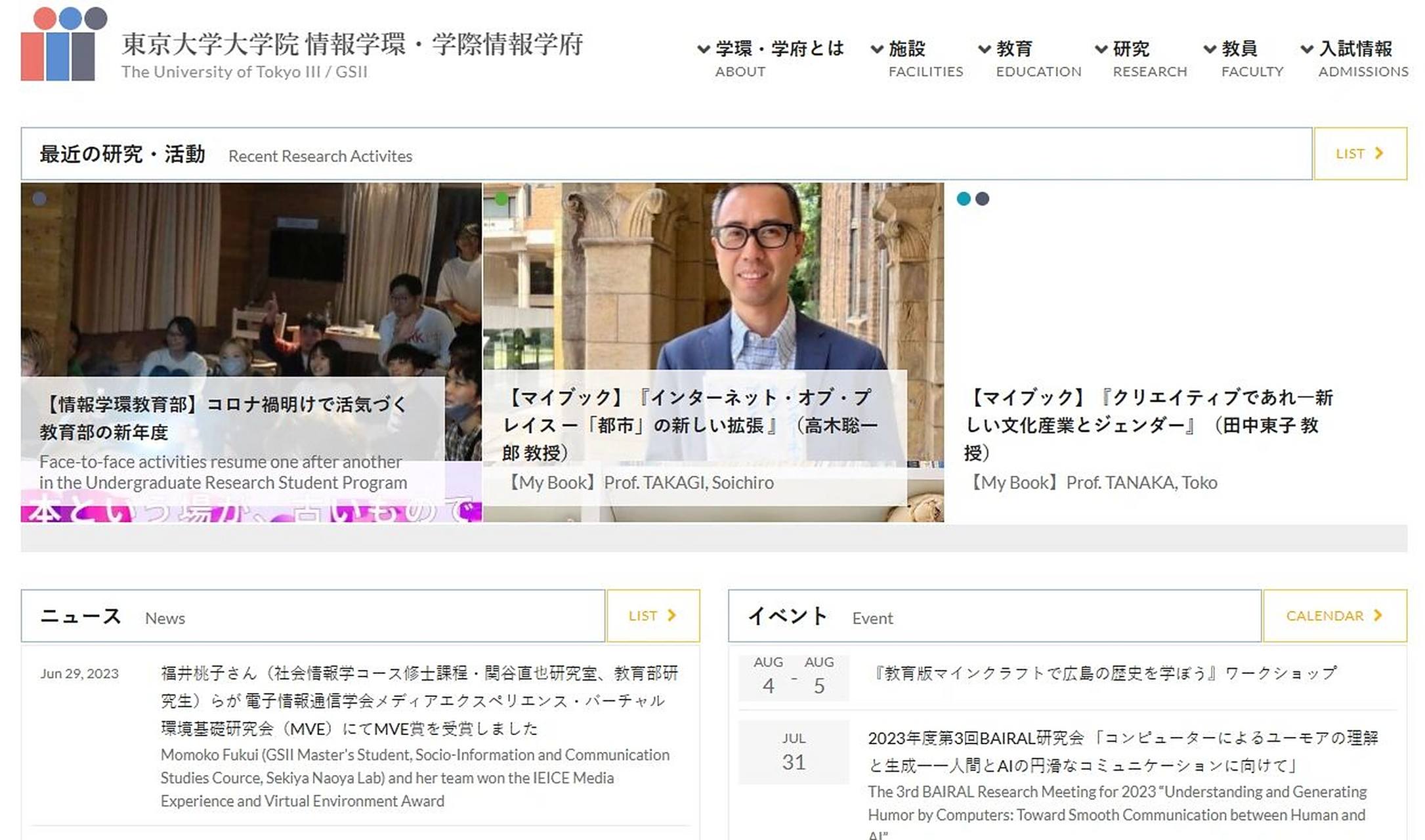 教授所属:东京大学情报学环研究室 2.