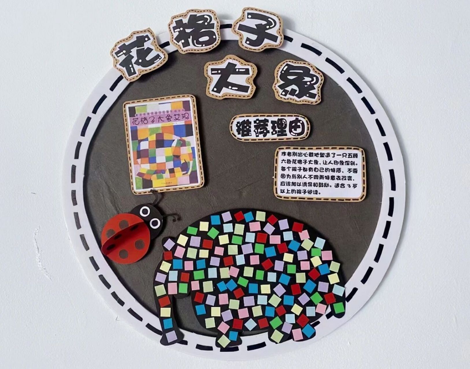 幼儿园绘本环创展板 #幼儿园新生入园