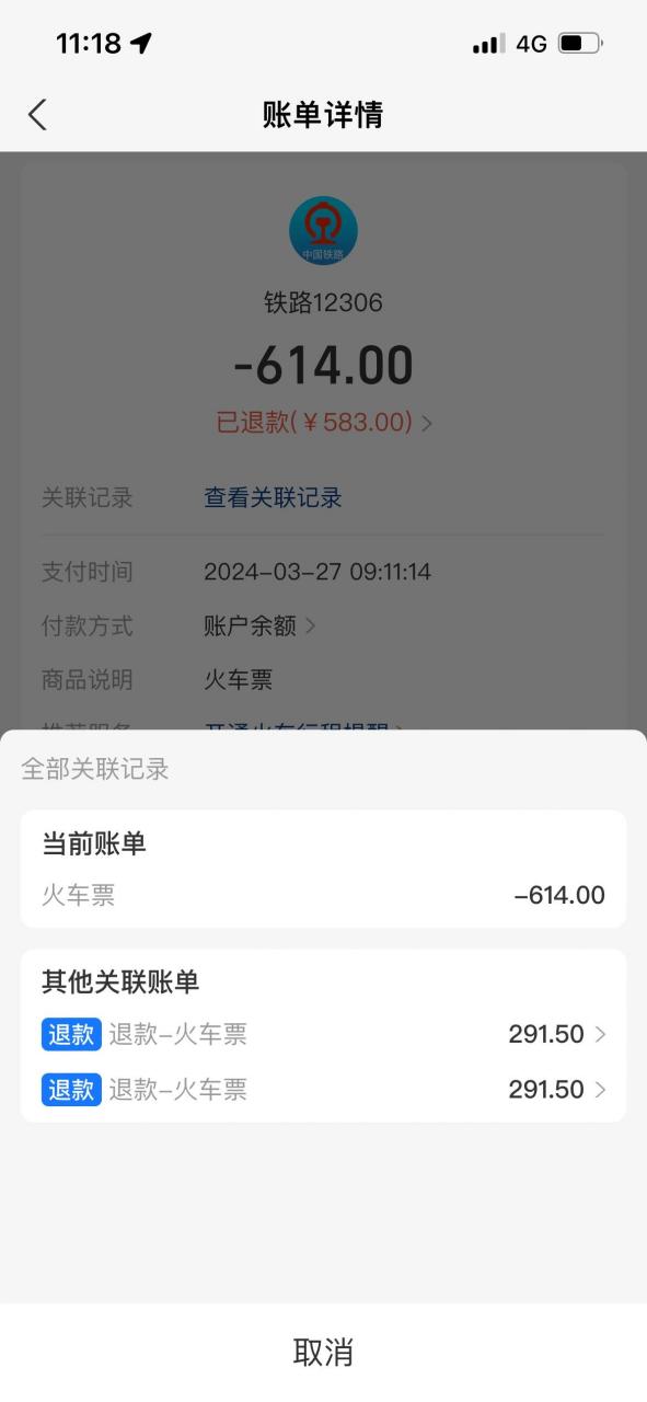 携程旅行网上订票退票扣多少钱的简单介绍
