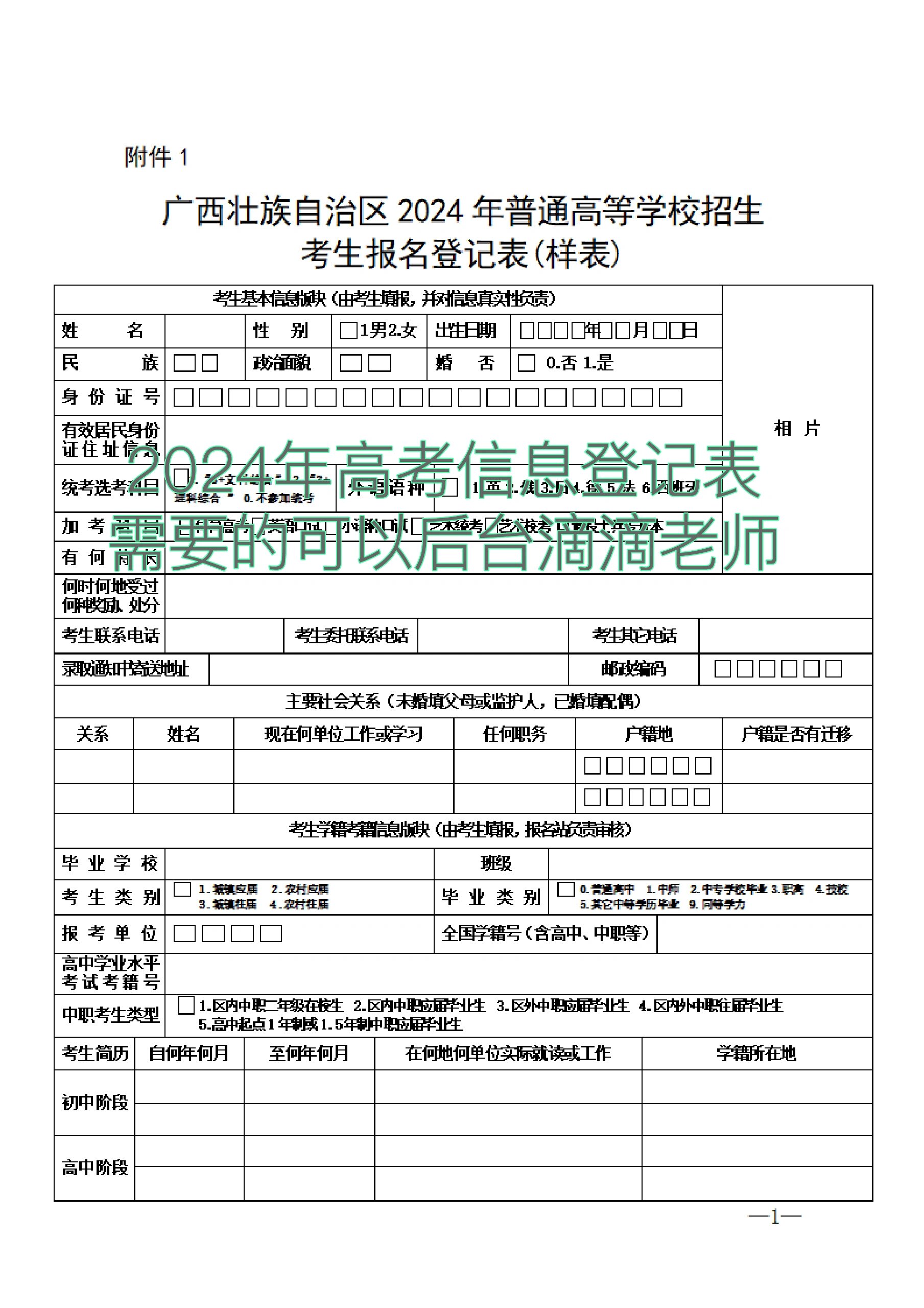 2024年高考信息登记表