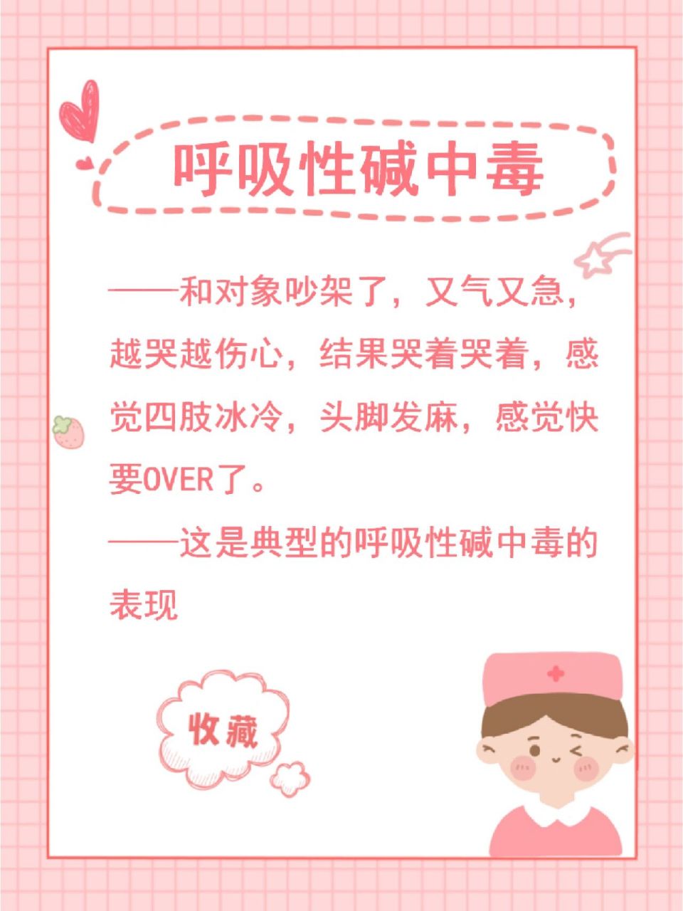 呼吸性碱中毒是啥71如何应对71很难想到这个 97什么是呼吸性碱