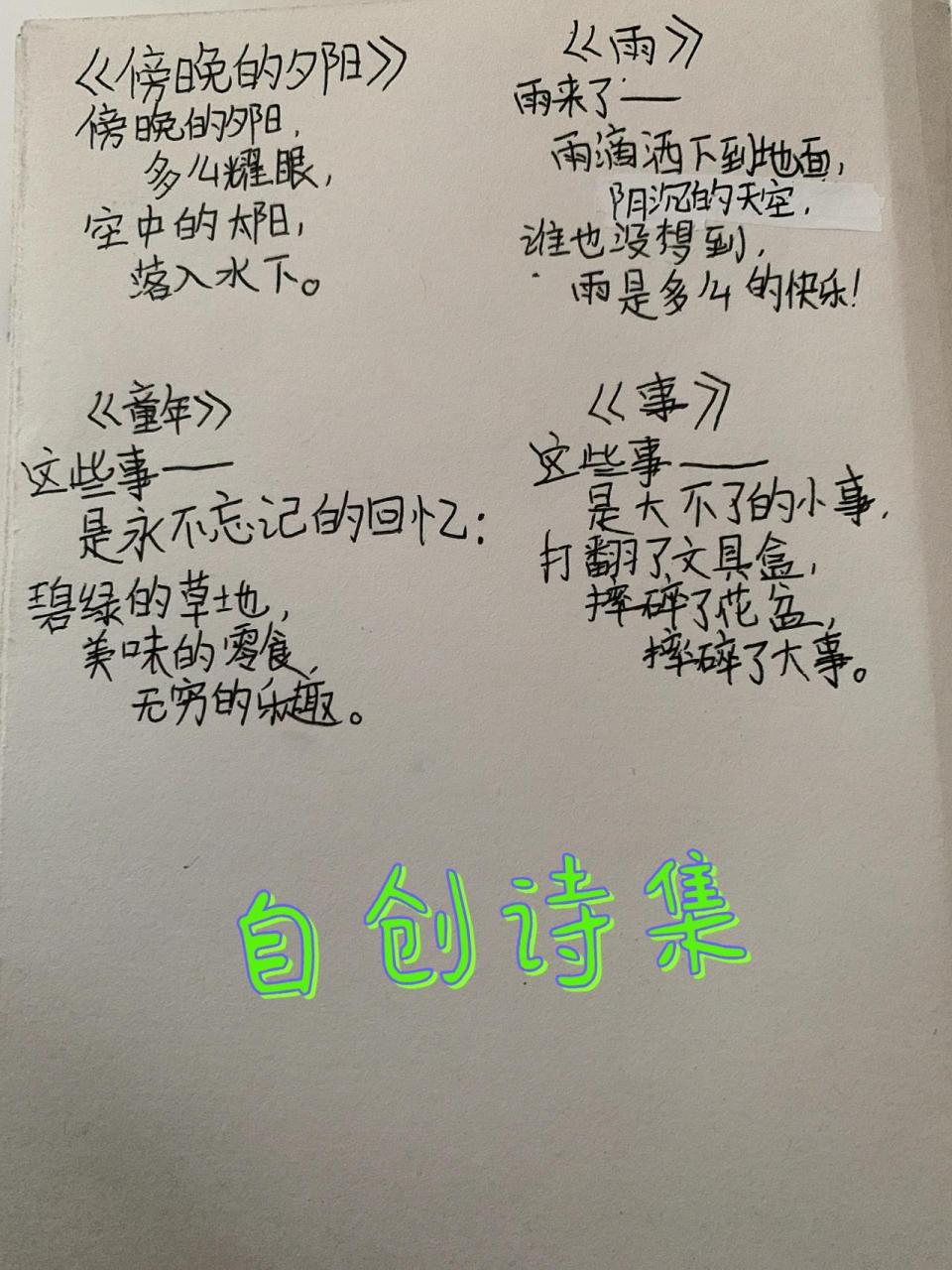 四首自创诗歌 自创诗集