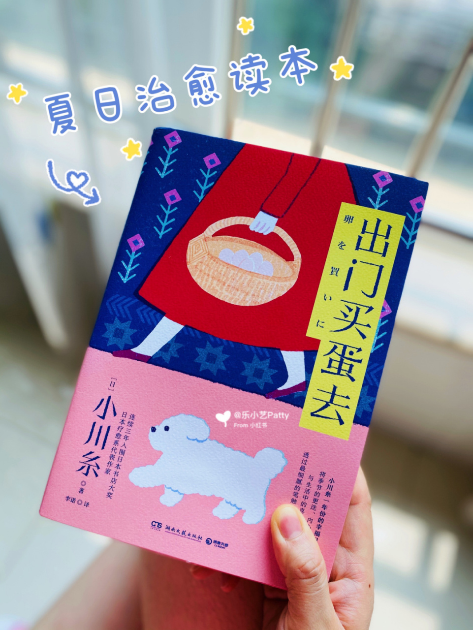 小川糸的生活治愈美学94一年份的幸福日记 《出门买蛋去》 小川糸