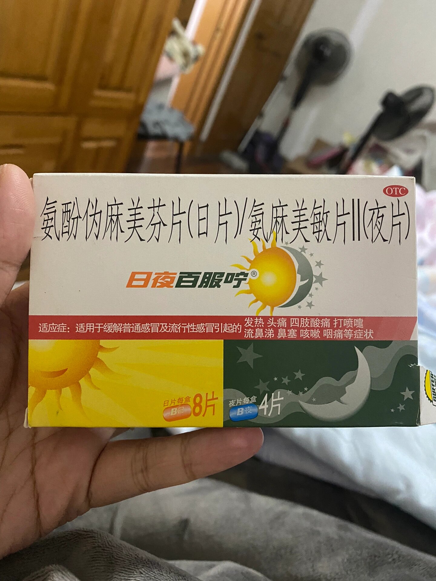 日夜百服宁哪里能买到