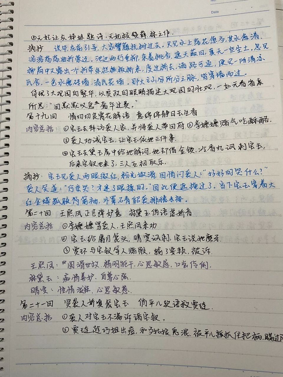 《红楼梦》读书笔记19～22回