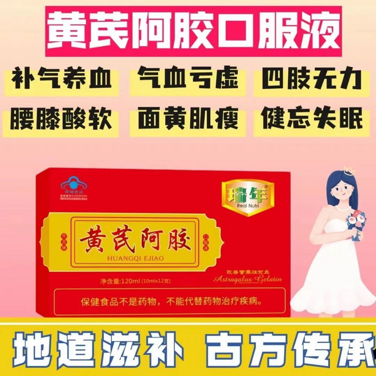 阿胶黄芪口服液是一类滋补的中成药,具有益