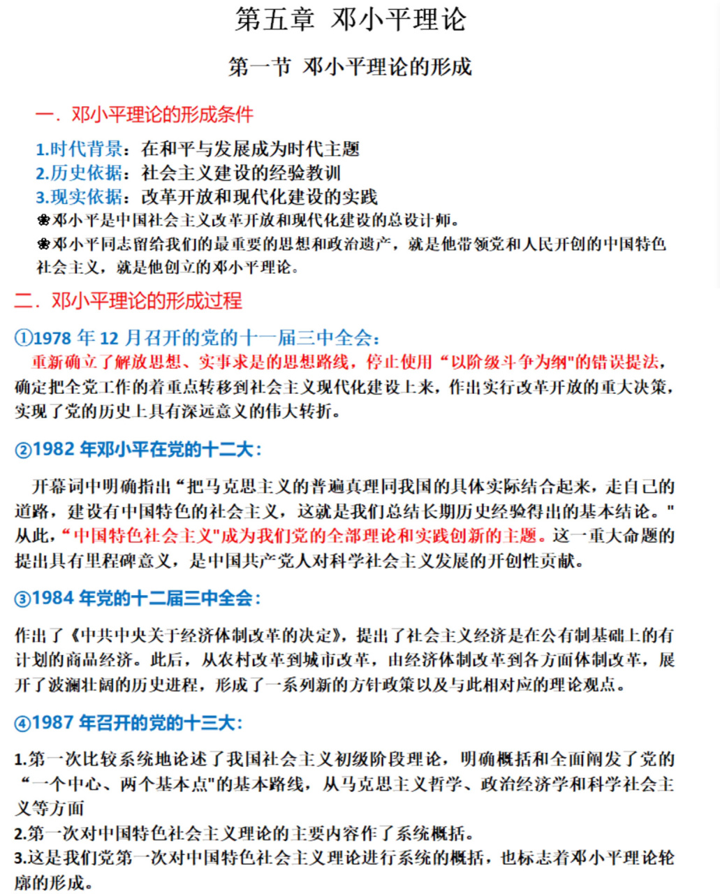 2021版毛概98#第五章#笔记全 电子版首页一键三连可领取